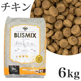 ブリスミックス 猫用 チキン 6kg (60136) 全猫用 キャットフード ドライ【特箱】