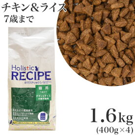 ホリスティックレセピー 猫用 7歳まで チキン&ライス 1.6kg(400g×4) 成猫用 (05102)