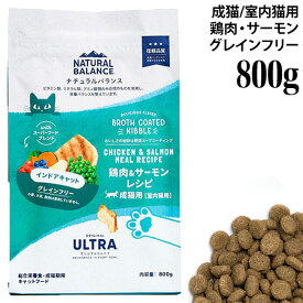新ナチュラルバランス オリジナルウルトラ 鶏肉&サーモン インドアキャット 室内成猫用 800g (86584) 猫用 総合栄養食 グレインフリー 穀物不使用 旧インドアキャット