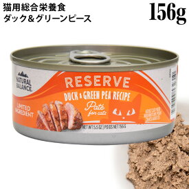 ナチュラルバランス ダック&グリーンピース キャット缶 156g (32310) ※メーカーの在庫限りで終売