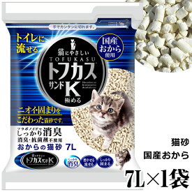 猫砂 トフカスサンドK 7L(1袋) (1119)