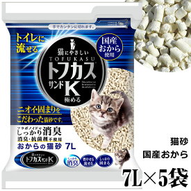 猫砂 トフカスサンドK 7L×5袋セット (1119×5)