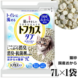 猫砂 トフカスタブ 7L(1袋) (1027)