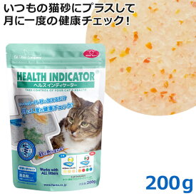 猫砂 ヘルスインディケーター 200g(84752) 【pHチェック】