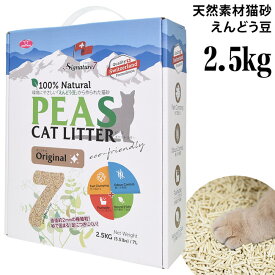 PEAS ピーズ キャットリター オリジナル 7L (81788) えんどう豆 猫砂 流せる 飛び散り防止 消臭 シグネチャー7