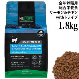 ニュートライプ キャット エッセンス オーストラリアンサーモン＆ホルモンフリー チキン with グリーントライプ 1.8kg (35056) NUTRIPE 全年齢猫用 オールライフステージ 総合栄養食 ドライフード