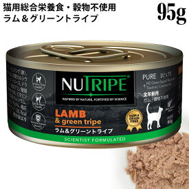 ニュートライプ CAT PURE ラム＆グリーントライプ 95g缶 (37227) NUTRIPE 全年齢用 総合栄養