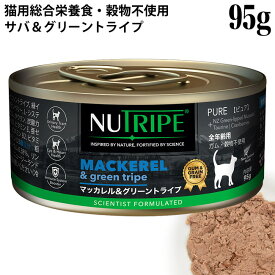 ニュートライプ CAT PURE マッカレル＆グリーントライプ 95g缶 (37265) NUTRIPE 全年齢用 総合栄養