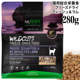 ニュートライプ キャット ワイルドカット フリーズドライ パシフィック フィッシュ&ラムwithグリーントライプ 280g (35292) NUTRIPE ドライフード 猫用 総合栄養食