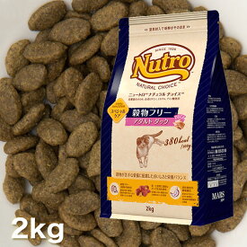 ニュートロ ナチュラルチョイス キャット 穀物フリー猫用 グレインフリー アダルト ダック 2kg (85641)