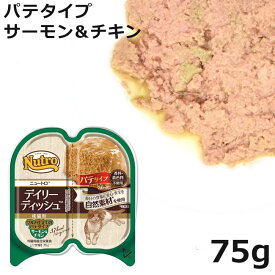 ニュートロ デイリーディッシュ パテタイプ サーモン＆チキン 75g 成猫用総合栄養食 (08485)
