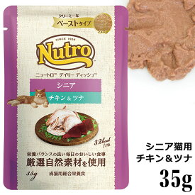 ニュートロ デイリー ディッシュ シニア猫用 チキン&ツナ クリーミーなペーストタイプ パウチ 35g (64325)