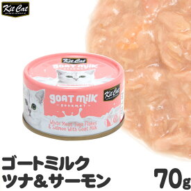 キットキャット ゴートミルク ツナ＆サーモン 70g 猫缶 (02296) KitCat 猫用ウェットフード