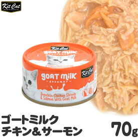 キットキャット ゴートミルク チキン＆サーモン70g 猫缶 (02234) KitCat 猫用ウェットフード