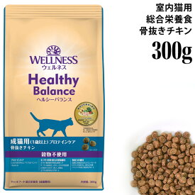 ウェルネスヘルシーバランス成猫用 (1歳以上) 穀物不使用 プロテインケア 骨抜きチキン 300g (62870) グレインフリー ドライフード