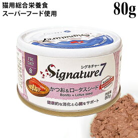 Signature7 シグネチャー7 パティ かつお&ロータスシード (ハスの実) (金) 80g (85610) 猫用 総合栄養食