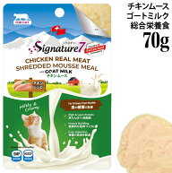 【大特価30％OFF】シグネチャー7 キャットゴートミルク チキンムース (ユリナリー) 70g (83102) 尿の健康…