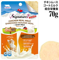 【大特価30％OFF】シグネチャー7 キャットゴートミルク チキンムース (ヘアボールコントロール) 70g (831…