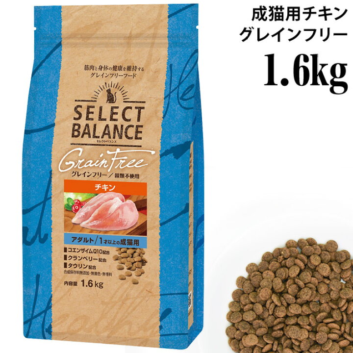 楽天市場】セレクトバランス キャット グレインフリー アダルト チキン 