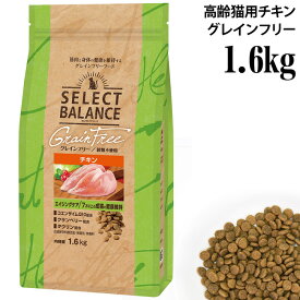 セレクトバランス キャット グレインフリー エイジングケア チキン 1.6kg (07146) 高齢猫用 シニア猫用 総合栄養食 穀物不使用 ドライフード