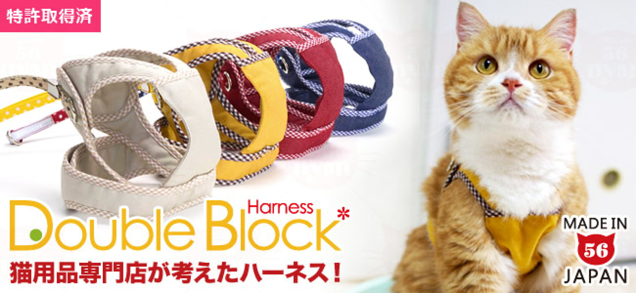 猫用品専門店が考えた猫専用ハーネス