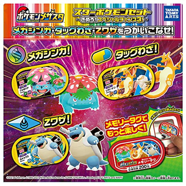 楽天市場】【あす楽 送料無料】ポケットモンスター ポケモン メザスタ  