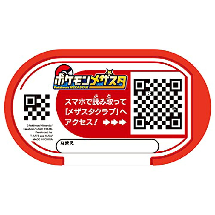 楽天市場】【あす楽 送料無料】ポケットモンスター ポケモン メザスタ 