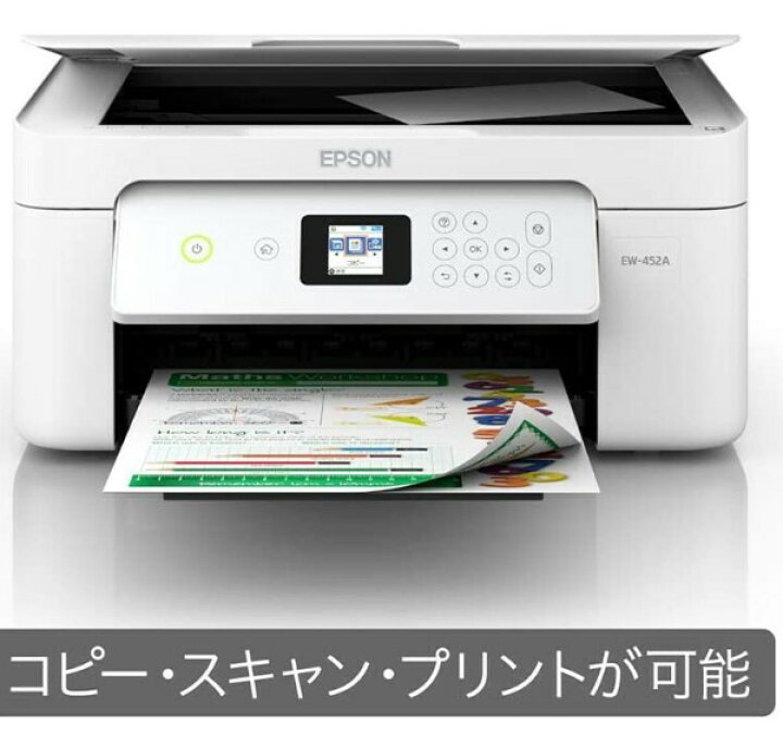 楽天市場】【あす楽 送料無料】エプソン プリンター EW-452A 複合機 