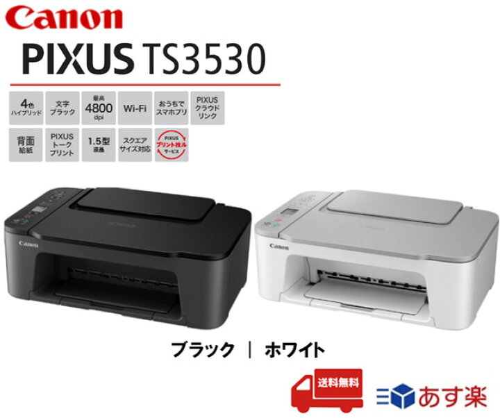 楽天市場 キャノン プリンター Ts3530 コピー機 Pixus Canon インクジェット複合機 Wi Fi対応 スマホ対応 コピー機能 スキャナー機能 家庭用 複合機 プリンター複合機 プリンタ テレワーク向け ホワイト ブラック 年賀状 印刷 あす楽 送料無料 58company