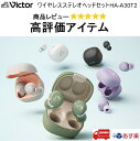 【あす楽　送料無料】JVCケンウッド ワイヤレスイヤホン HA-A30T2 選べる5色（グリーン パープル ブラック ピンク ホワイト） JVC ビクター Victor Bluetooth ノイズキャンセリング機能 高音質 HA-A30T2-G　HA-A30T2-V HA-A30T2-B HA-A30T2-P HA-A30T2-W