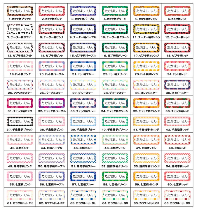 楽天市場】【入園準備】お名前アイロンシール【カラフル絵柄】 A4 