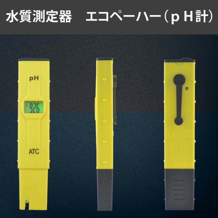 Phメーター 水質測定器 エコ ペーハー シュリンプ