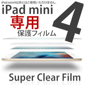 �y�݌Ɍ���ziPad mini4�i123�s�j �ی�t�B���� ��p�t�B����������T�C�Y���s�b�^���I �N���A