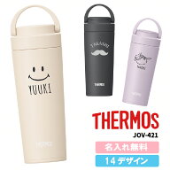 【オリジナルデザイン】 名入れ無料 サーモス 限定おまけ付き 真空断熱 ケータイマグ 420ml JOV-421 THER…