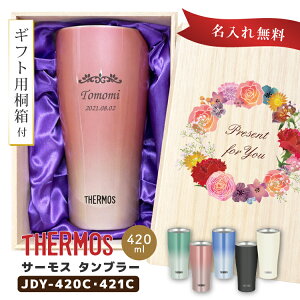 �y�����ꖳ���z �T�[���X �^���u���[�P�i 420ml �y�f�U�C���˔����zJDY-420C thermos �X�e�����X �^���u���[ �R�b�v �ۉ� �ۗ� �˔����� �M�t�g ���j�� �v���[���g �L�O�i �r�[�� �h�V ���̓� ����