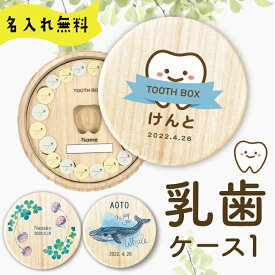 乳歯ケース 名入れ 日本製 防カビ 桐製【丸型乳歯ケース1】 日本製 天然桐 乳歯の保管に最適な優しいケース 日付が入れられる 桐箱 名前入り 出産祝い メモリアル 乳歯入れ 歯 箱 保存 記念 女の子 男の子 誕生日 入学祝 入園祝 記念品 名入れ無料　〔メール便送料無料〕