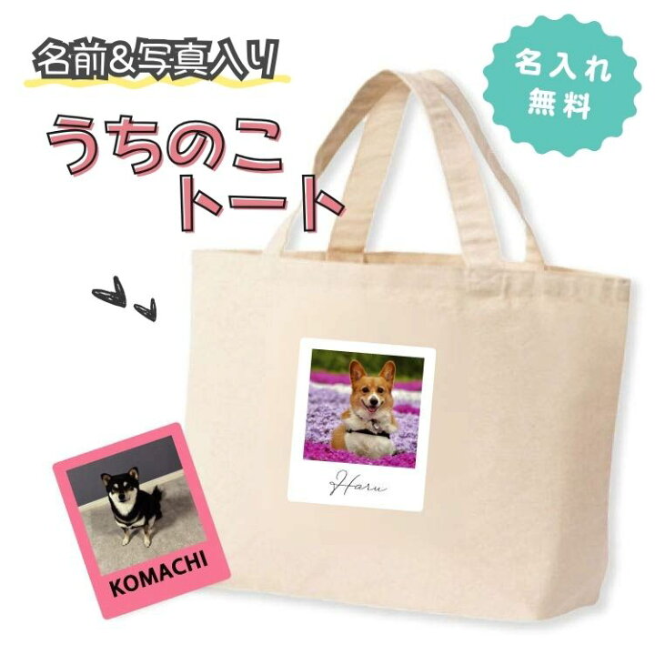 オーダー受付中 ぜんざい ぷにっとわんこ パネル生地 トートバッグ 