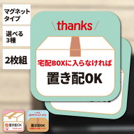 【2枚組 置き配マグネット】 置き配OK 防水 ピンポン不要 チャイム鳴らさないで 玄関用 注意喚起 表札 宅…