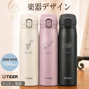 �y�����ꖳ���z���肨�܂��t�� ���� �^�C�K�[ TIGER 500ml �H��@�Ή� MKR-W050 �}�O�{�g�� �����v�b�V�� ���y�� ������ ���t�y�� �M�t�g �v���[���g �a���� ���� �j�� ���O���� ������� �ۗ� ��