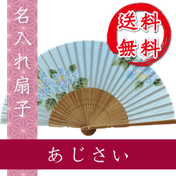 いちばんうしろの大魔王 トレカ 金サイン 不二子 楽天市場】扇子 あじさい 名入れ 名前入り 敬老の日 金婚式