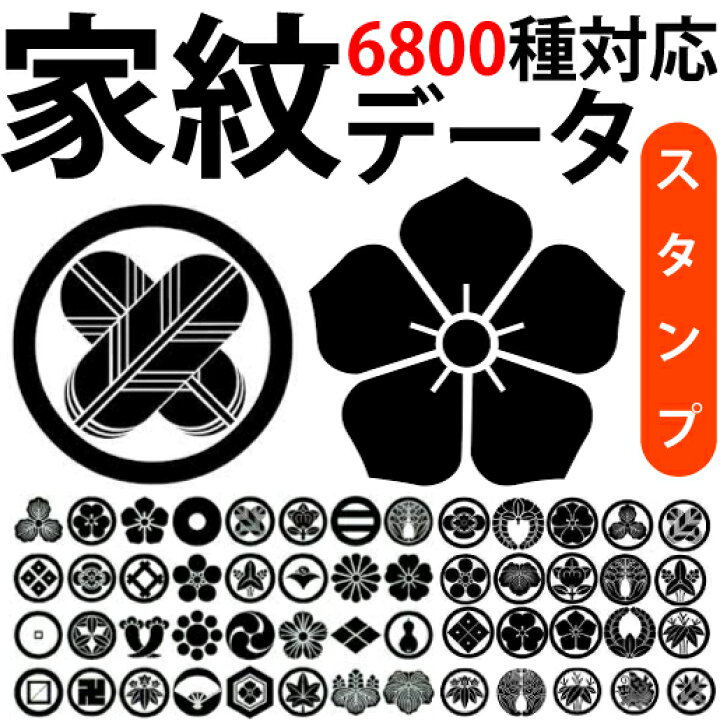 家紋 確認画像