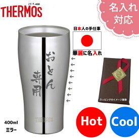 楽天市場 サーモス タンブラー 名入れ イラストの通販