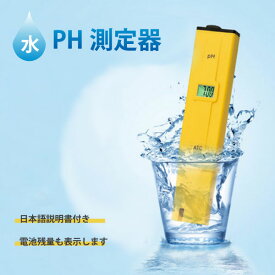 水質測定器 （エコペーハーメーター） 日本語説明書付属 電池仕様 PH濃度測定器 計測器 PH量 アルカリ性 酸性