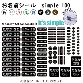 楽天市場 お名前シール シンプルの通販