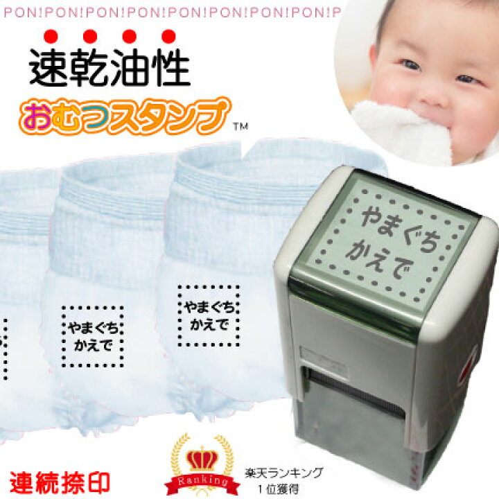 おすすめ おむつはんこTM おむつスタンプ 正方形タイプ 本体 おむつ コンパクトタイプ オムツ用スタンプ お名前スタンプ インク内蔵型 専用補充インク付 介護 ゴム印 印鑑 入園準備 保育園 新生児 25mm×25mm おむつスタンプ バラエティアイコンタイプ インク内蔵 連続捺印 専用補充インク付 油性 20mm×55mm