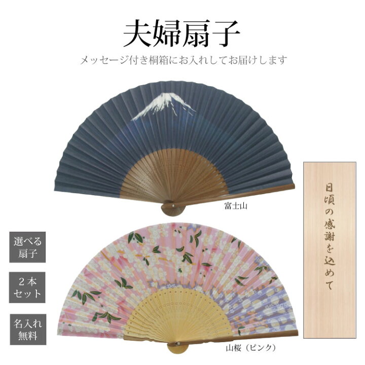 楽天市場 名入れ無料 夫婦扇子セット 在庫豊富な当店だから対応出来る最強扇子セット 京扇子2本桐箱入りギフト 選べるデザイン 組み合わせ自由 ペア お箸 名前入り 敬老の日 プレゼント 楽ギフ 包装 楽ギフ 名入れ マミーショップ
