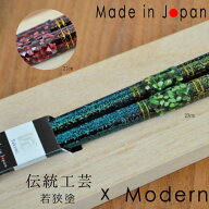若狭塗箸・貝楼 23cm21cm 緑青・赤 今尚、伝承続けている塗箸の技術 匠 TAKUMI お箸 【楽ギフ_包装】【楽…
