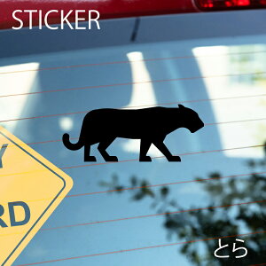 とらカッティングシート 選べるサイズとカラー 耐候性シール 【DIYやオリジナルワンポイントに最適】 防水 とらステッカー/おしゃれステッカー/アクリルプレート/パーテーション/車/ガラス