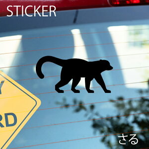 さるカッティングシート 選べるサイズとカラー 耐候性シール 【DIYやオリジナルワンポイントに最適】 防水 さるステッカー/おしゃれステッカー/アクリルプレート/パーテーション/車/ガラス