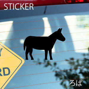 ろばカッティングシート 選べるサイズとカラー 耐候性シール 【DIYやオリジナルワンポイントに最適】 防水 ろばステッカー/おしゃれステッカー/アクリルプレート/パーテーション/車/ガラス